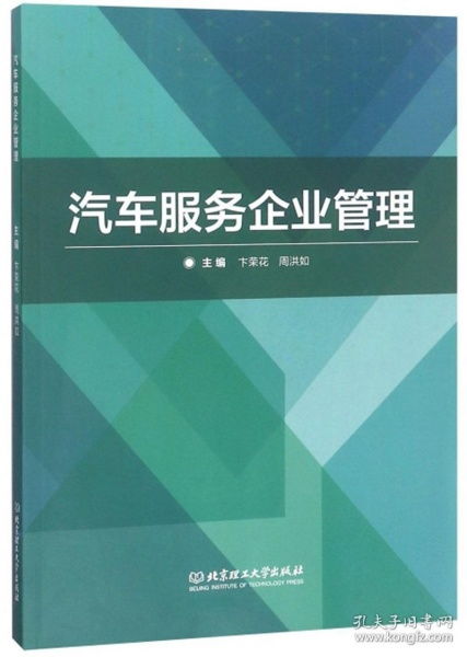 汽車服務企業管理 提升企業效率與服務品質的關鍵路徑